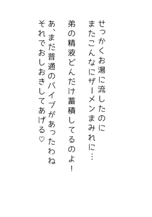 生意気な姉は肉便器志望!?弟との連続絶頂姦係 Page #219