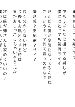 生意気な姉は肉便器志望!?弟との連続絶頂姦係 Page #260