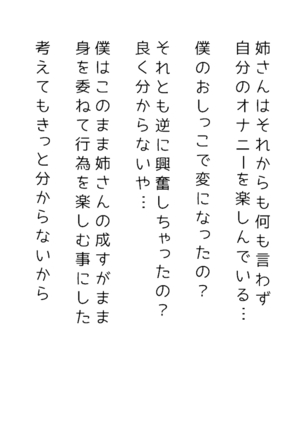 生意気な姉は肉便器志望!?弟との連続絶頂姦係 Page #252