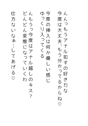 生意気な姉は肉便器志望!?弟との連続絶頂姦係 - Page 347