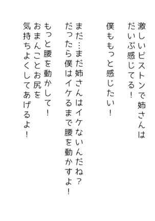 生意気な姉は肉便器志望!?弟との連続絶頂姦係 Page #76