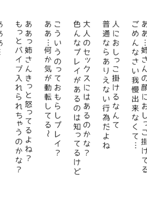 生意気な姉は肉便器志望!?弟との連続絶頂姦係 Page #244