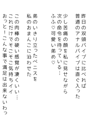 生意気な姉は肉便器志望!?弟との連続絶頂姦係 Page #135