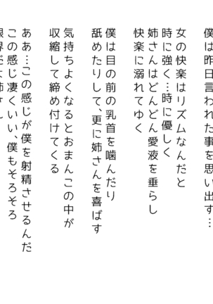 生意気な姉は肉便器志望!?弟との連続絶頂姦係 Page #156