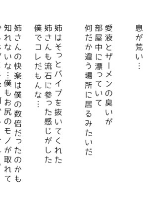 生意気な姉は肉便器志望!?弟との連続絶頂姦係 Page #92