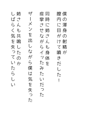 生意気な姉は肉便器志望!?弟との連続絶頂姦係 Page #408