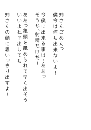 生意気な姉は肉便器志望!?弟との連続絶頂姦係 Page #212