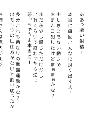 生意気な姉は肉便器志望!?弟との連続絶頂姦係 Page #279