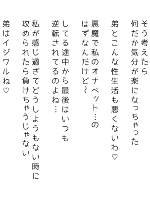 生意気な姉は肉便器志望!?弟との連続絶頂姦係 Page #255