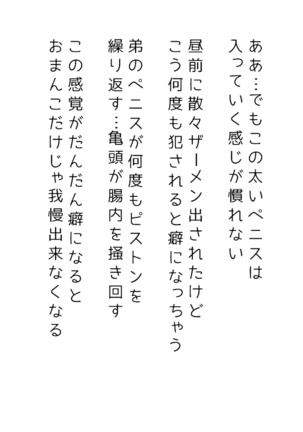 生意気な姉は肉便器志望!?弟との連続絶頂姦係 Page #351