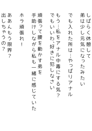 生意気な姉は肉便器志望!?弟との連続絶頂姦係 Page #383