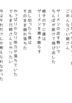 生意気な姉は肉便器志望!?弟との連続絶頂姦係 Page #388