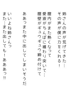 生意気な姉は肉便器志望!?弟との連続絶頂姦係 Page #80