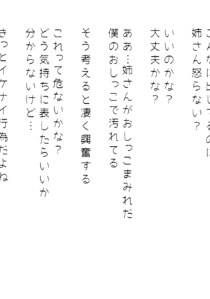 生意気な姉は肉便器志望!?弟との連続絶頂姦係 Page #248