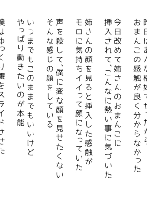 生意気な姉は肉便器志望!?弟との連続絶頂姦係 Page #152