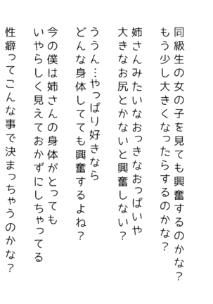 生意気な姉は肉便器志望!?弟との連続絶頂姦係 Page #232