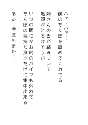 生意気な姉は肉便器志望!?弟との連続絶頂姦係 Page #256