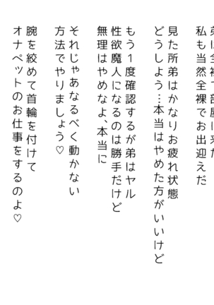 生意気な姉は肉便器志望!?弟との連続絶頂姦係 Page #371
