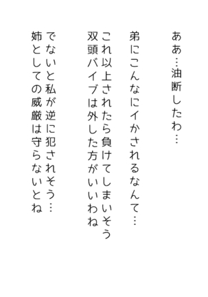生意気な姉は肉便器志望!?弟との連続絶頂姦係 Page #91