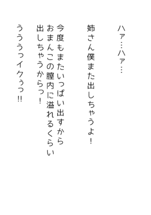 生意気な姉は肉便器志望!?弟との連続絶頂姦係 Page #112
