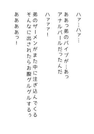生意気な姉は肉便器志望!?弟との連続絶頂姦係 Page #359
