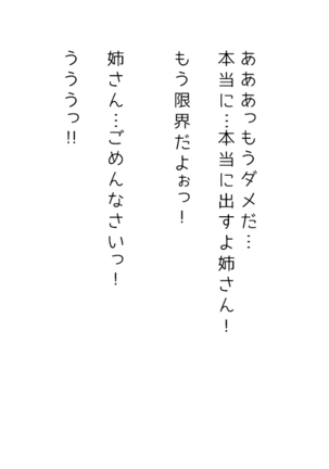 生意気な姉は肉便器志望!?弟との連続絶頂姦係 Page #84