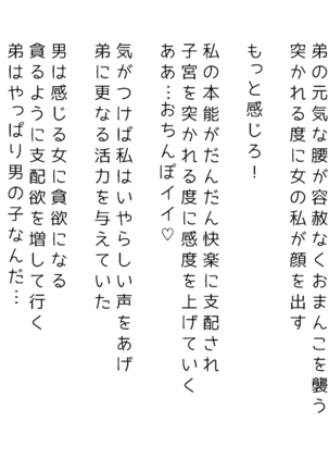 生意気な姉は肉便器志望!?弟との連続絶頂姦係 Page #155