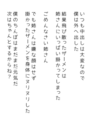 生意気な姉は肉便器志望!?弟との連続絶頂姦係 Page #340