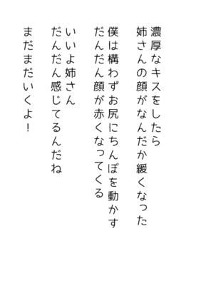 生意気な姉は肉便器志望!?弟との連続絶頂姦係 Page #352