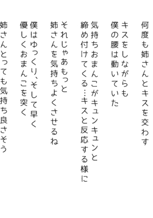 生意気な姉は肉便器志望!?弟との連続絶頂姦係 Page #336