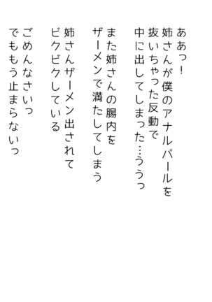 生意気な姉は肉便器志望!?弟との連続絶頂姦係 Page #360