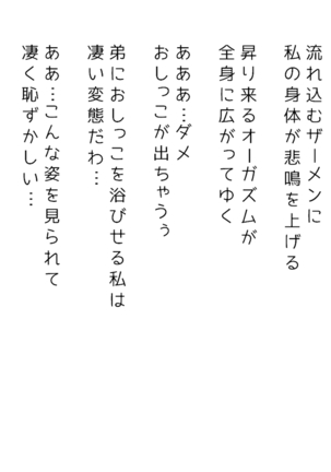 生意気な姉は肉便器志望!?弟との連続絶頂姦係 Page #363