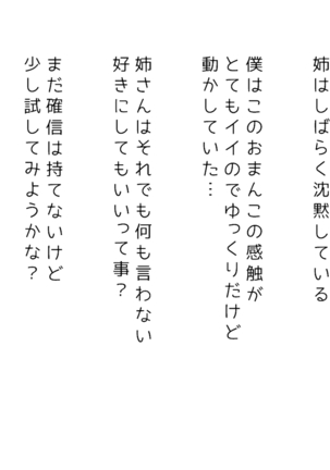 生意気な姉は肉便器志望!?弟との連続絶頂姦係 Page #96