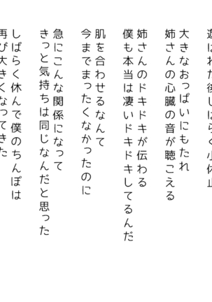 生意気な姉は肉便器志望!?弟との連続絶頂姦係 Page #380