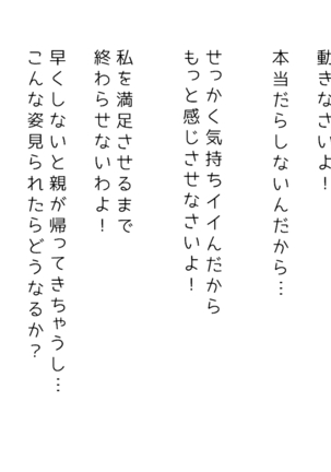 生意気な姉は肉便器志望!?弟との連続絶頂姦係 Page #67