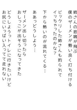 生意気な姉は肉便器志望!?弟との連続絶頂姦係 Page #240