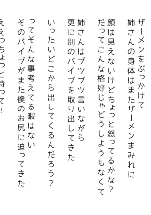 生意気な姉は肉便器志望!?弟との連続絶頂姦係 Page #220