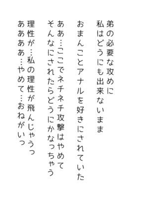 生意気な姉は肉便器志望!?弟との連続絶頂姦係 Page #299