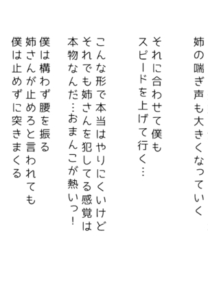 生意気な姉は肉便器志望!?弟との連続絶頂姦係 Page #104