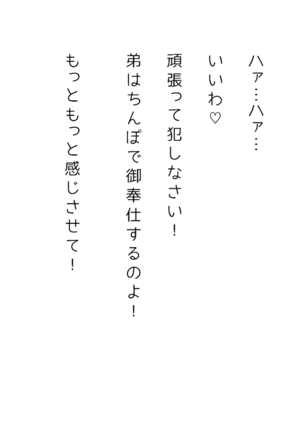 生意気な姉は肉便器志望!?弟との連続絶頂姦係 Page #111
