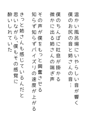 生意気な姉は肉便器志望!?弟との連続絶頂姦係 Page #192