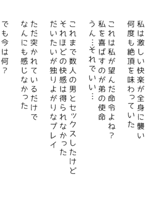 生意気な姉は肉便器志望!?弟との連続絶頂姦係 Page #167