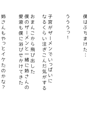 生意気な姉は肉便器志望!?弟との連続絶頂姦係 Page #88