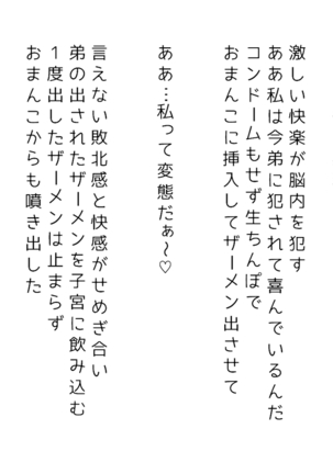 生意気な姉は肉便器志望!?弟との連続絶頂姦係 Page #159