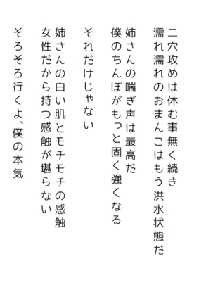 生意気な姉は肉便器志望!?弟との連続絶頂姦係 Page #300