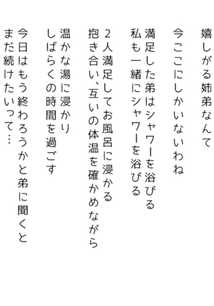 生意気な姉は肉便器志望!?弟との連続絶頂姦係 Page #367