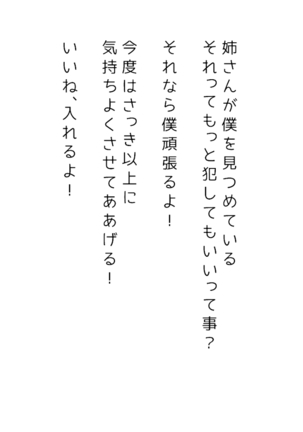 生意気な姉は肉便器志望!?弟との連続絶頂姦係 Page #344