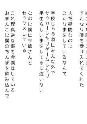生意気な姉は肉便器志望!?弟との連続絶頂姦係 Page #324