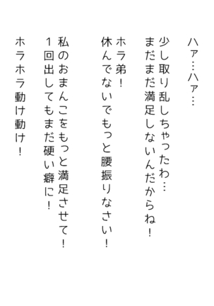 生意気な姉は肉便器志望!?弟との連続絶頂姦係 Page #27