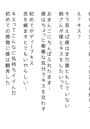 生意気な姉は肉便器志望!?弟との連続絶頂姦係 Page #332